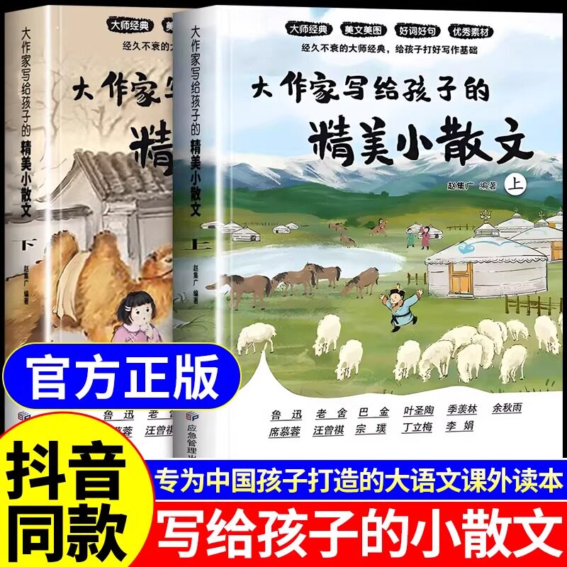 抖音同款】大作家写给孩子的小散文正版精美小散文彩绘版老舍鲁迅叶圣陶名家经典散文集精选读本小学生阅读书籍大作家小散文张雪峰