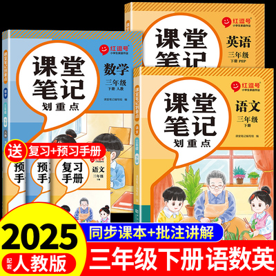 三年级下册语文课堂笔记