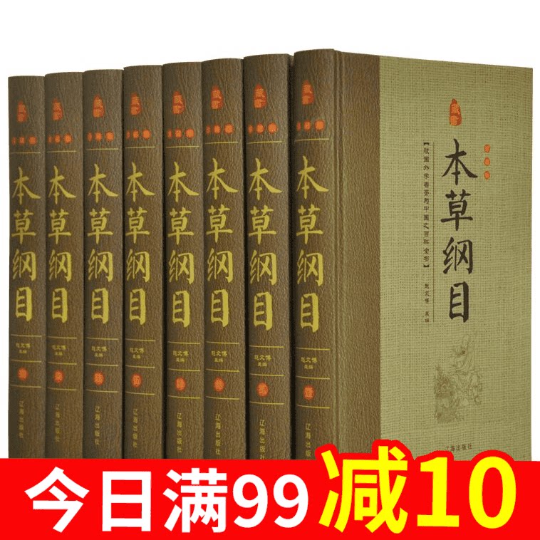 [Hardcover without deletion]Compendium of Materia Medica Genuine Li Original The whole Atlas traditional Chinese medicine book complete works of prescription formula Chinese Medicine Shennong Chinese Materia Medica original edition Ancient Works graphic Chinese herbal medicines Cursive Medicine introductionin the Books/Magazine/Newspaper , Medical Health , TCM  category - from Buy2taobao.com to provide professional Taobao agent buy service