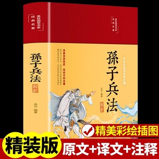 孙子兵法与三十六计正版 小学生初中课外阅读书籍36计书珍藏版 孙子兵法与现代商战谋略兵书大全 原著全套全解读白话文译注国学经典