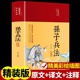 孙子兵法与现代商战谋略兵书大全 原著全套全解读白话文译注国学经典 小学生初中课外阅读书籍36计书珍藏版 孙子兵法与三十六计正版