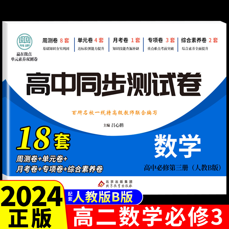 高中同步测试卷-数学必修第三册