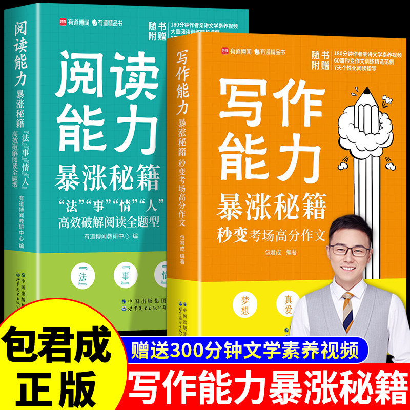 【赠视频宝典】写作能力暴涨秘籍和阅读能力包君成小学初中三四五六年级作文书纸上的作文直播课提高语文文学素养三件套与读写课怎么样,好用不?
