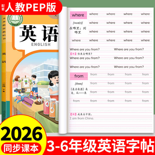 衡水体英语字帖三年级下册四年级五六年级上册配套人教版PEP同步练字帖每日一练小学生专用的英文单词字母描红字贴钢笔练习本上下