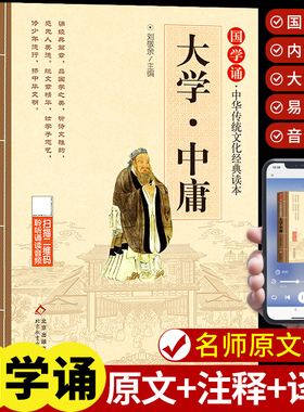 大学中庸注音版小学生版 国学经典幼儿早教启蒙书籍四书五经儿童版大学中庸论语诵读本译注一二三年级阅读课外书必读正版论语孟子