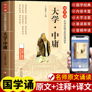 大学中庸论语诵读本译注一二三年级阅读课外书必读正版 大学中庸注音版 幼儿早教启蒙书籍四书五经儿童版 国学经典 论语孟子 小学生版