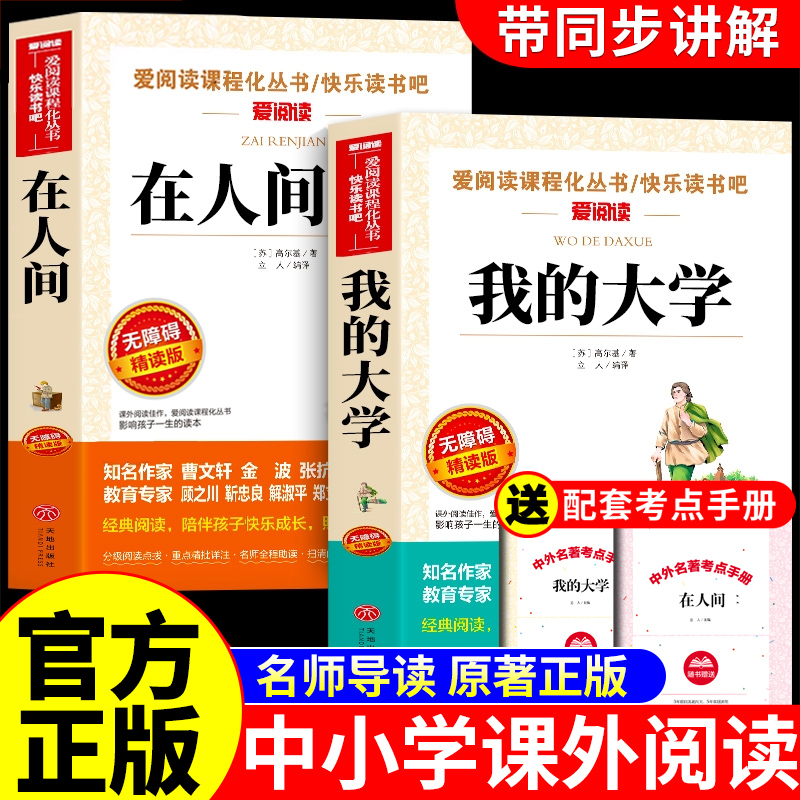 在人间+我的大学高尔基原著正版