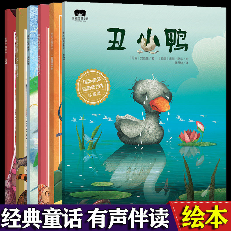 世界经典童话绘本丑小鸭小红帽拇指姑娘故事书绘本安徒生童话儿童幼儿园早教一年级1-3睡前故事6岁以上课外阅读书籍畅销书排行榜在类目 书籍/杂志/报纸, 儿童读物/教辅, 绘画/漫画/连环画/卡通故事中 - 来自Buy2taobao.com提供专业的淘宝代购服务