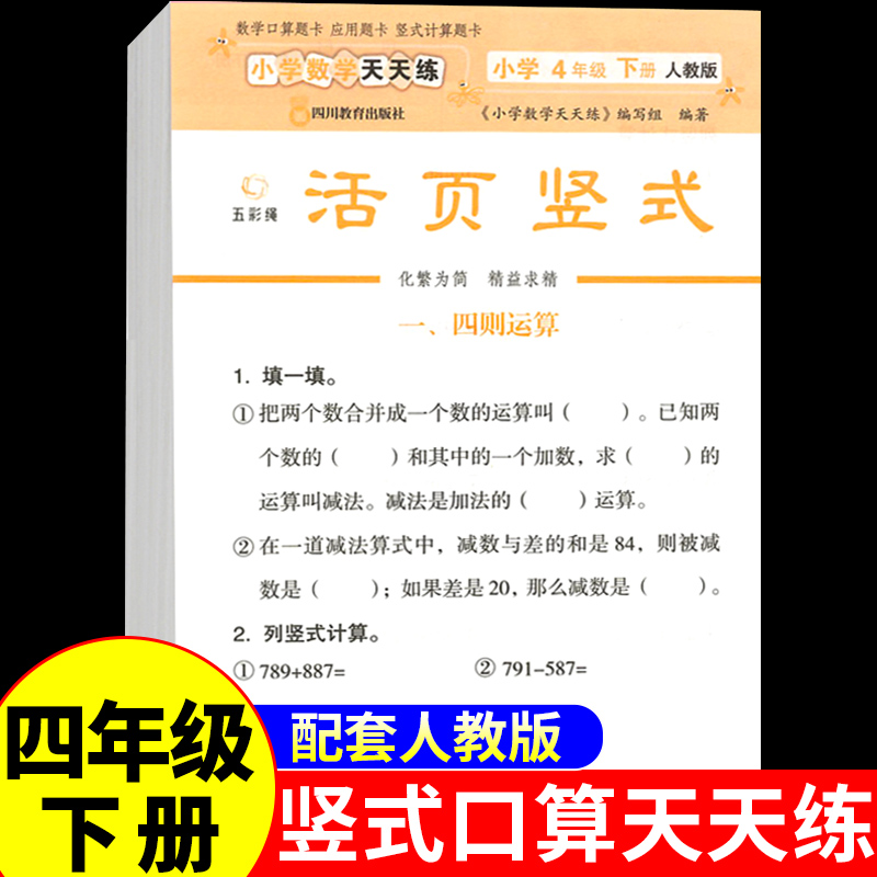 2025人教版活页小学数学竖式