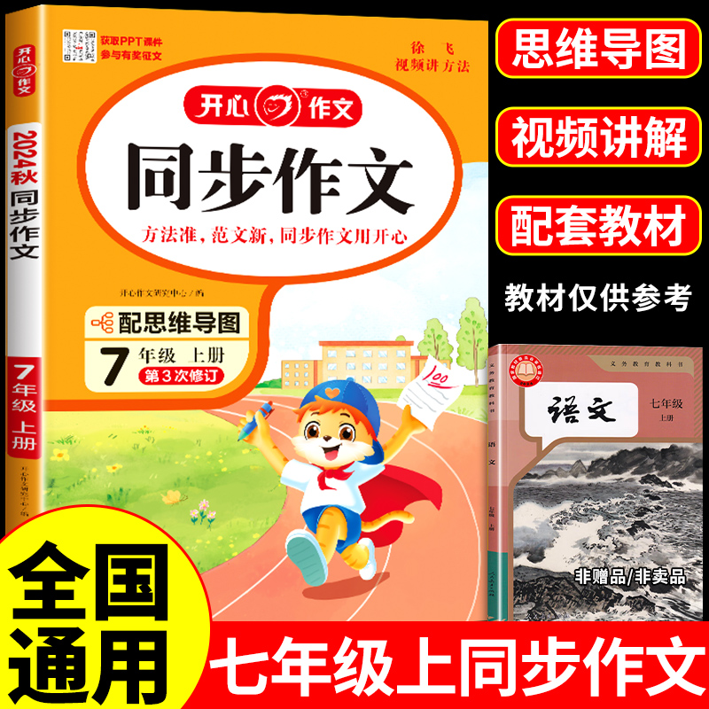 七年级上册同步作文人教版