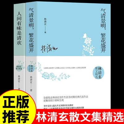 林清玄散文集初中生课外阅读书