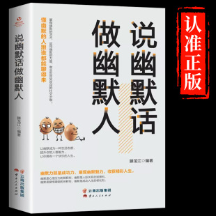 技术语言对话口才训练与沟通技巧风趣幽默沟通学 说幽默话做幽默人高情商聊天术沟通好好接话说话 艺术话术技巧秘籍书籍回话有招