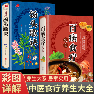 全2册 赵霖老方少食生活食谱治百病书籍调好肠胃百病消胃病养生书医书宝典医疗治疗吃疗健康饮食曲黎敏营养 百病食疗大全书官方正版
