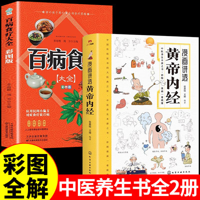 黄帝内经漫画图解原版正版