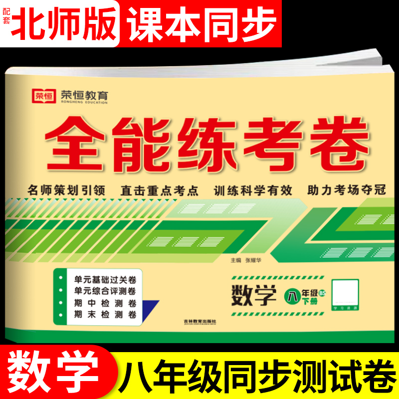 八年级下册数学北师大版测试卷