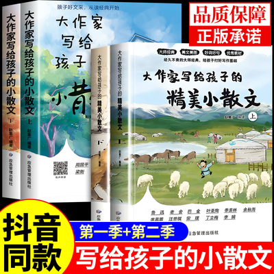 大作家写给孩子的小散文正版第一二季 精美小散文彩绘版老舍鲁迅叶圣陶名家经典散文集精选小学生初中读本推荐大作家小散文张雪峰
