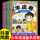 书儿童版 少年读漫画羊皮卷全套3册 适合5 鬼谷子全集珍藏版 书籍 抖音同款 慢画 15孩子看 小学生三四五六年级阅读课外书必读正版