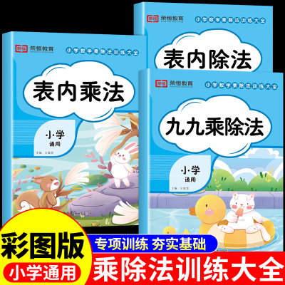 小学数学乘除法专项练习