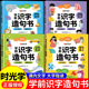 6岁趣味看图学字卡片幼小衔接教材启蒙认知早教书4 5儿童益智书籍 识字书幼儿认字幼儿园宝宝3 时光学 学前识字造句书全套4册