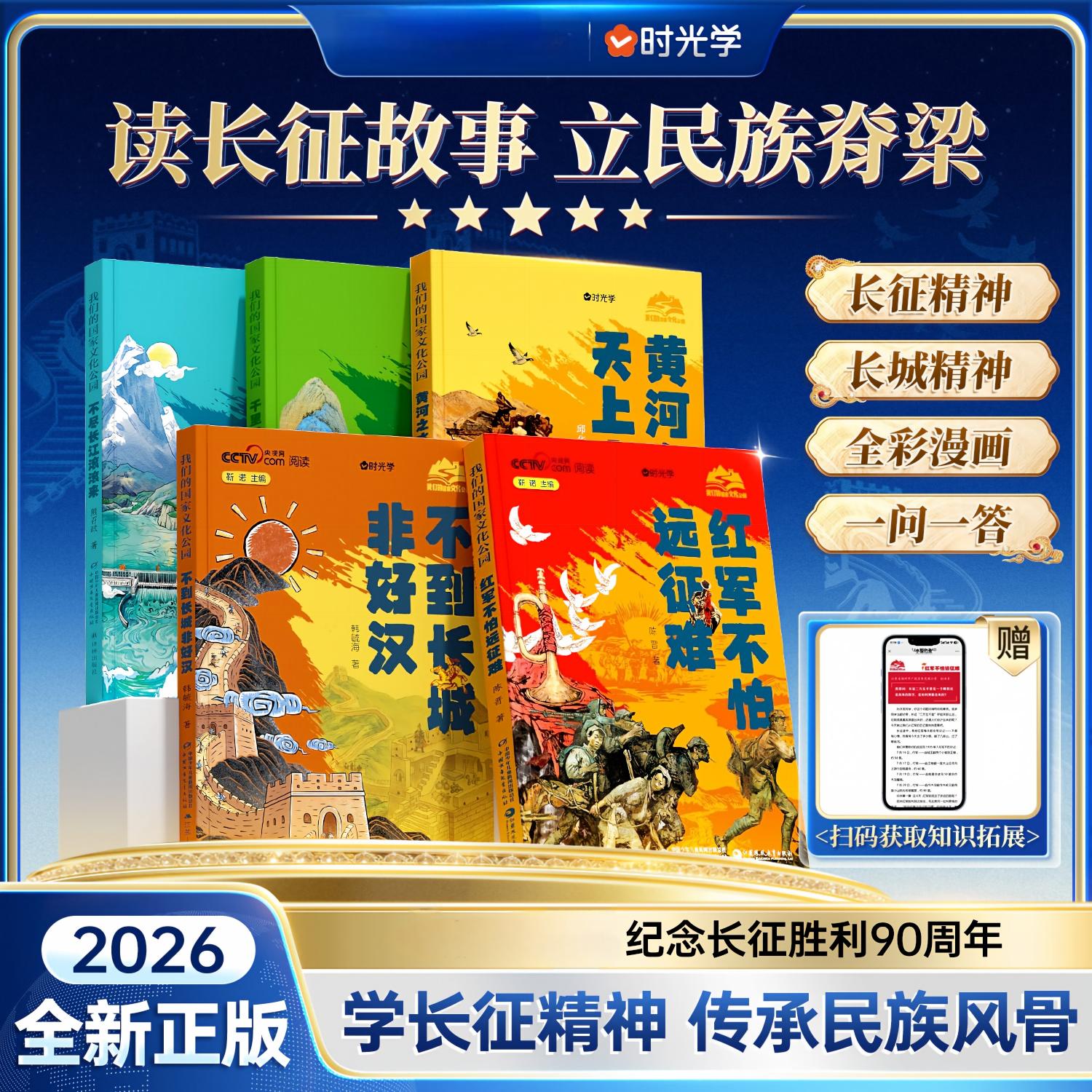 时光学】红军不怕远征难不到长城非好汉全套5册漫画版 长征的故事长征史红色经典书籍长江黄河绘本儿童小学生阅读课外书必读正版