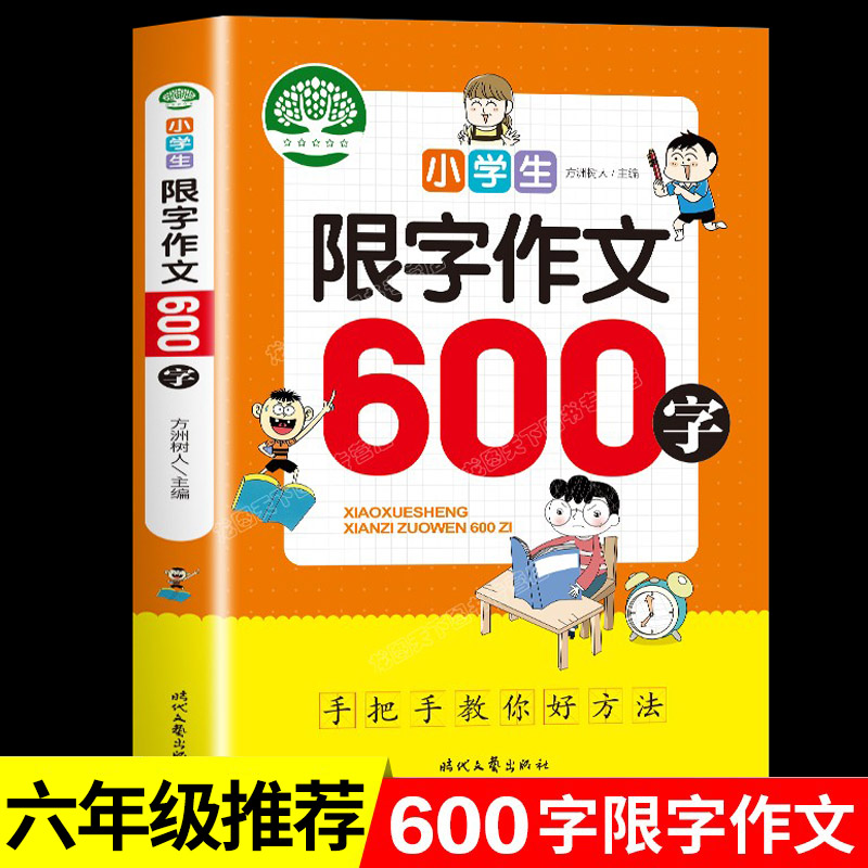 小学生六年级限字作文
