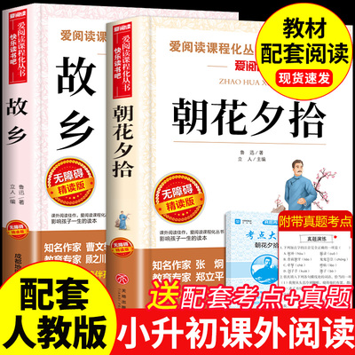 故乡鲁迅正版六年级课外书
