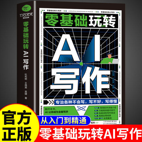 零基础玩转AI写作年轻人会用文案