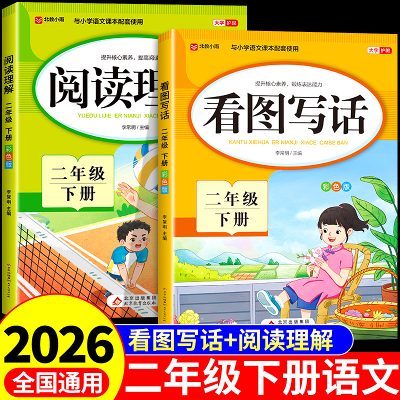 二年级下册看图写话和语文阅读理解专项训练书每日一练课外强化小学生2二年级下册同步练习册上册作文起步范文大全与看图说话上下