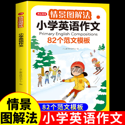 小学生情景图解法英语作文二