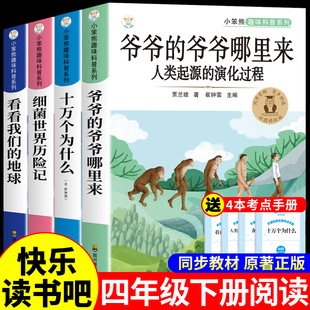 爷爷的爷爷哪里来贾兰坡人类起源的演化过程四年级下册阅读课外书必读正版快乐读书吧4下寒假书目十万个为什么米伊林灰尘的旅行从Q