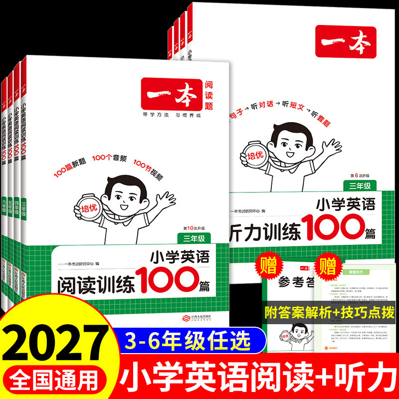 2027一本小学英语阅读训练100篇听力专项训练三年级四年级五六年级上册下册阅读理解强化训练题每日一练小学生课外阅读书籍一百篇图片