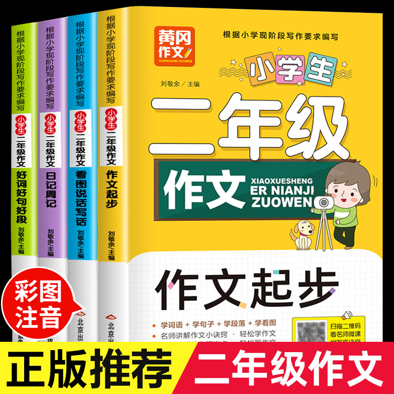 二年级课外书作文书人教版大全适合小学上册下册小学生2上 下看的书籍小学语文老师阅读必读正版的书目同步作文看图写话经典推荐