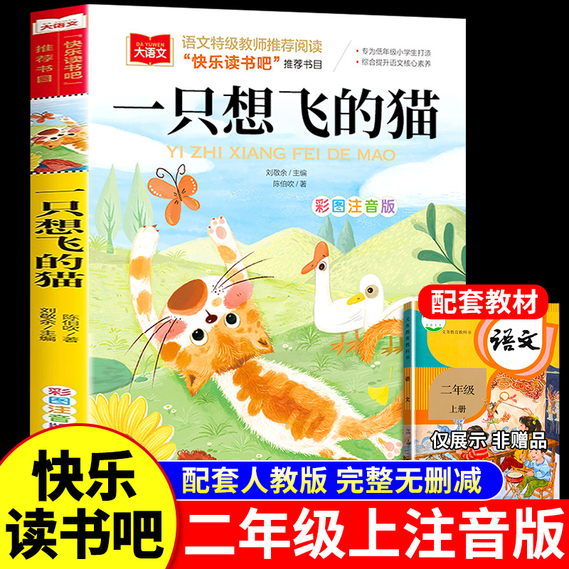 一只想飞二年级上册课外书必读
