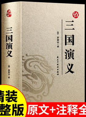 三国演义原著正版完整版