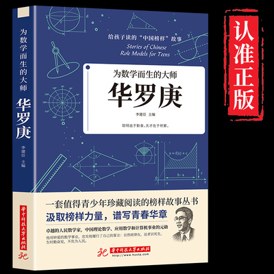 华罗庚数学而生大师孩子中国榜样