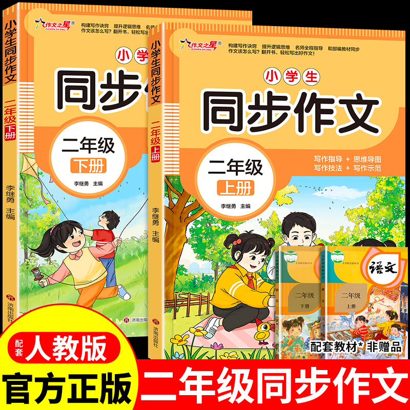 二年级上册下册同步作文人教版