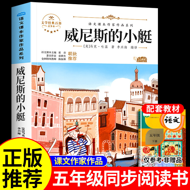 威尼斯的小艇 马克吐温短篇小说集五年级下册必读正版的课外书推荐
