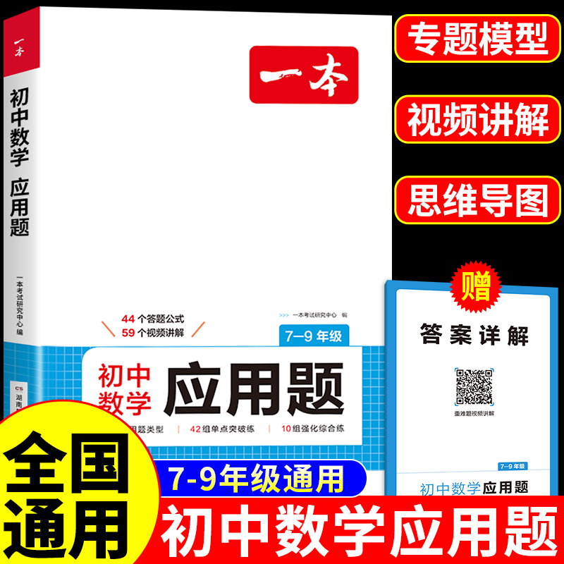 一本初中数学应用题专项训练