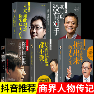 全5册 中国商业界风云人物马云自传马化腾高效能人士 7个习惯成功财富自由之路思考致富成人书籍正能量业力经商管理畅销书创业