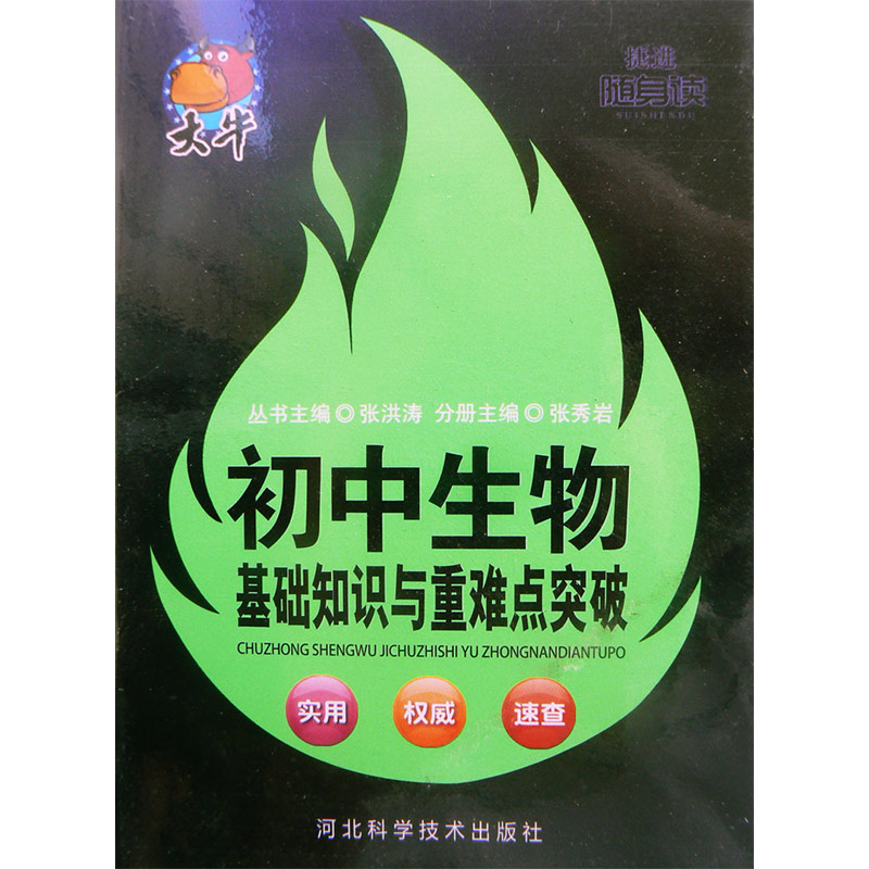 大牛初中生物基础知识