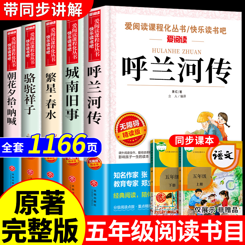 呼兰河传萧红著城南旧事林海音