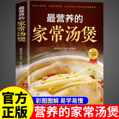 最营养的家常汤煲简单易上手