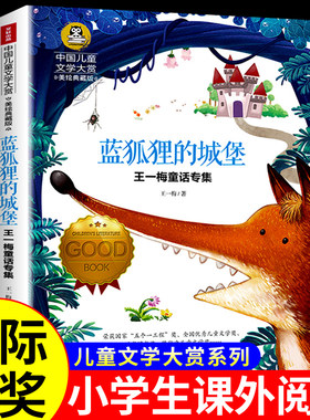 蓝狐狸的城堡课外阅读