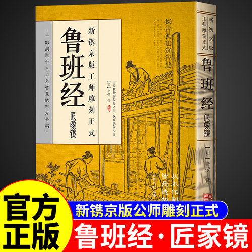 官方正版 鲁班经全书正版原版白话文 鲁班书掌心咒风水学布局古籍秘术奇书古旧书老书108种法术上下册图解中国建筑史木匠木工书籍