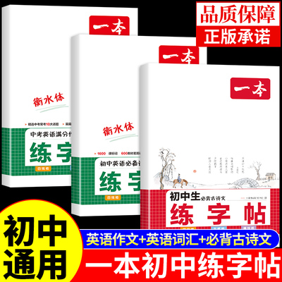 一本初中生语文英语字帖