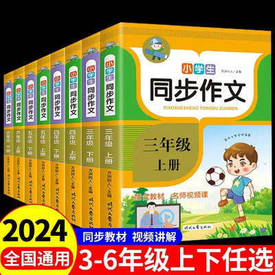 小学生同步作文3-6年级任选