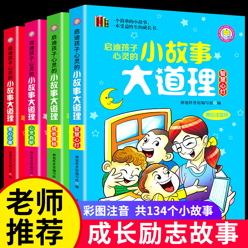 书儿童幼儿园学前班宝宝睡前十分钟启蒙绘本带拼音短小故事书简短推荐