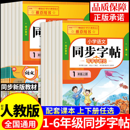 2026小学语文同步字帖一年级二年级上册练字帖三年级四年级五六年级下册配套人教版每日一练小学生专用钢笔生字练习本英语字贴3上A