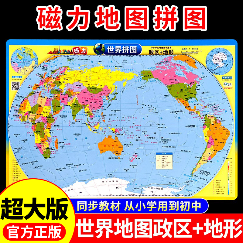 磁力拼图挂图世界地图拼