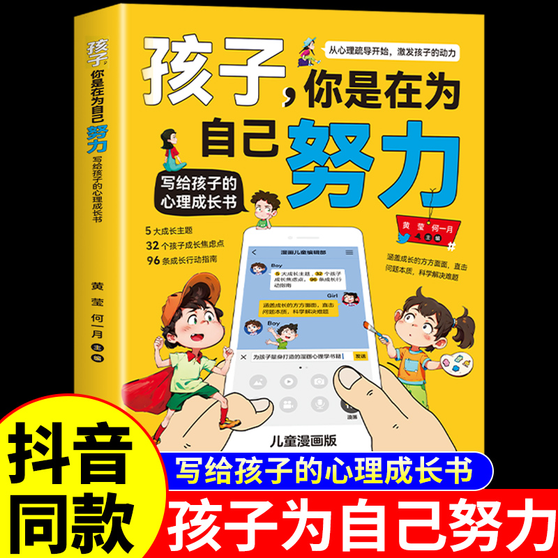 抖音同款孩子你是在为自己努力